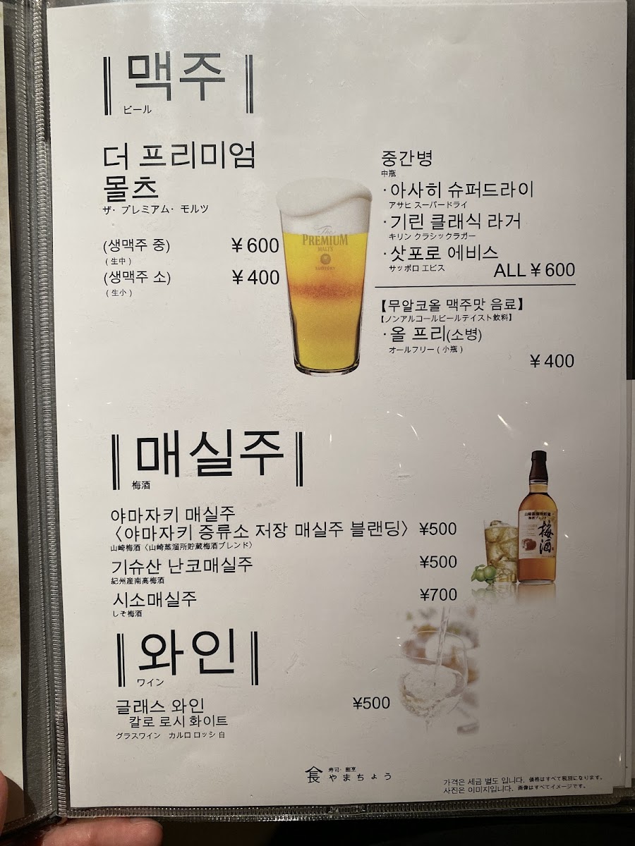 Menu - Yamacho photo 1