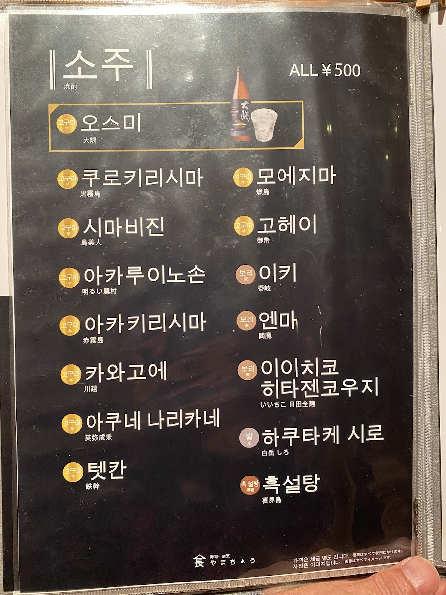 Menu - Yamacho photo 2
