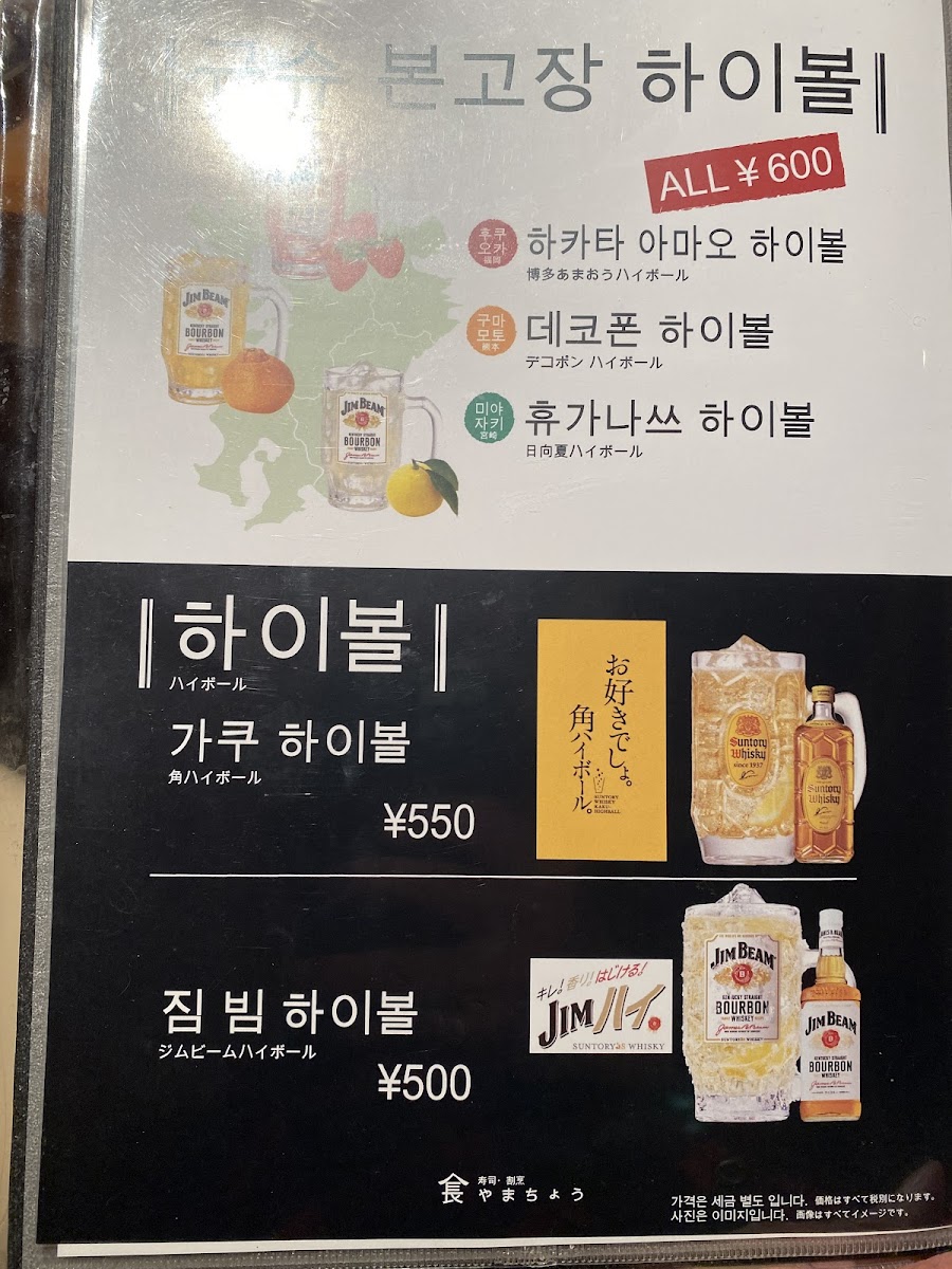 Menu - Yamacho photo 3
