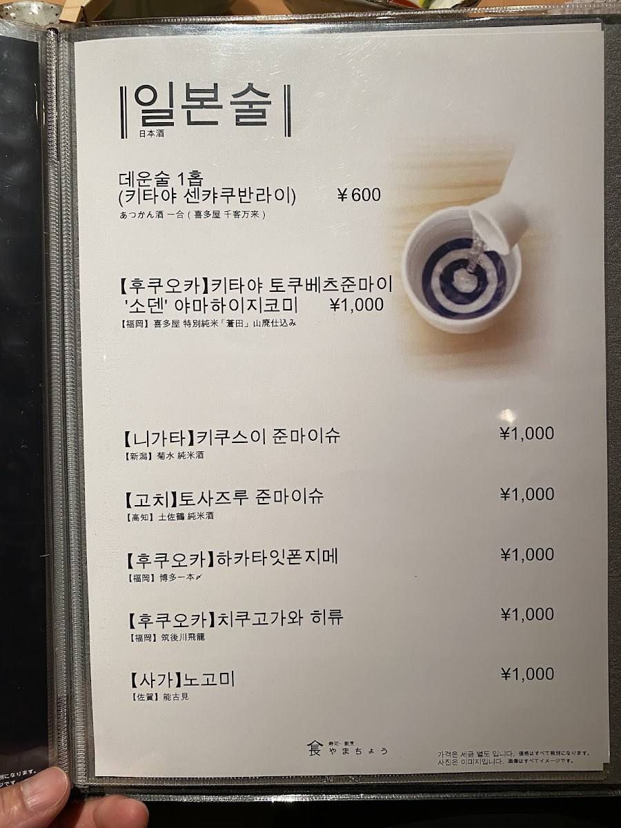 Menu - Yamacho photo 4