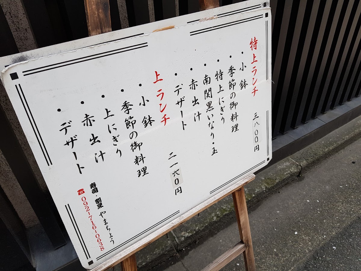 Menu - Yamacho photo 5