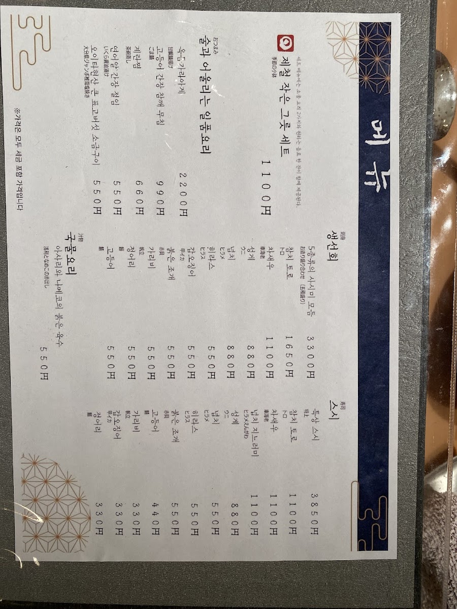 Menu - Yamacho photo 6