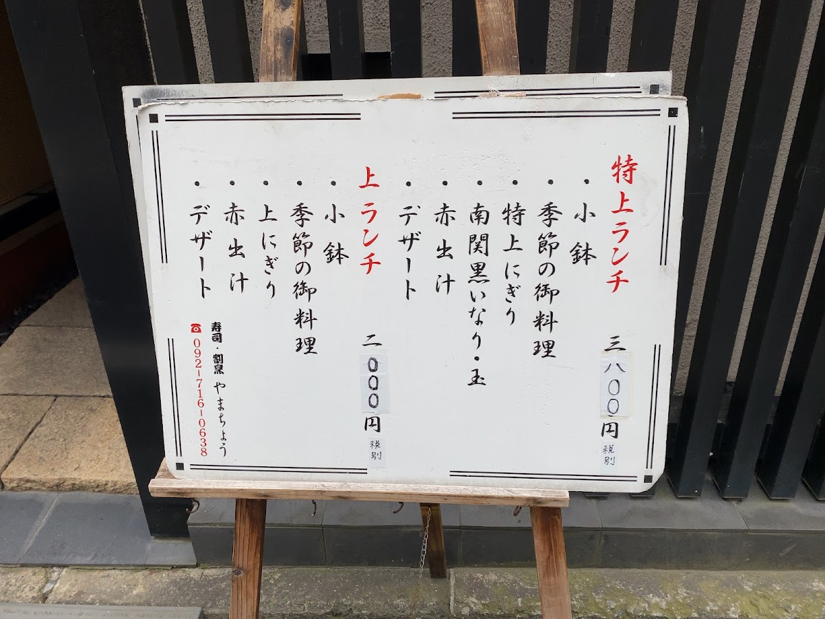 Menu - Yamacho photo 8